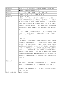新生児・乳児ヒトパレコウイルス3型感染症の臨床経過