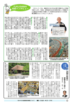 （水辺の会わたり 横山壽明さん）、市長コラム（PDF：701KB）