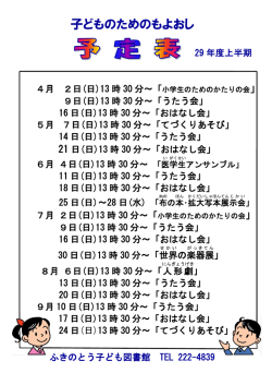 平成29年度 子ども催事予定表