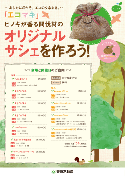 詳細はこちらから - 東急プラザ戸塚