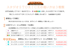 都度払いで気軽に 4 回チケット（2 ヵ月有効）でお得に 都度払いもしくは 4