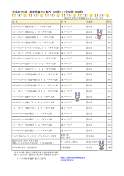 リーブラ図書資料室の3月新着図書をご紹介します