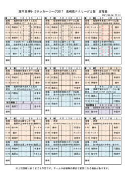 2部日程表 - ジュニアサッカーNEWS