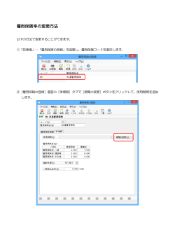 雇用保険率の変更方法