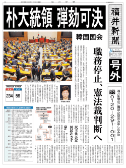 朴大統領の弾劾可決（PDF）