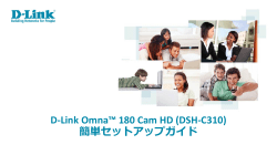 セットアップガイド - D-Link