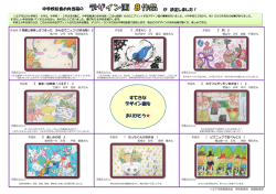中学校給食お弁当箱のデザイン画8作品が決定しました