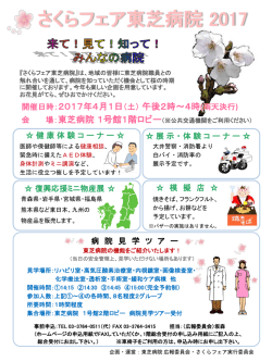 ポスター - 東芝病院