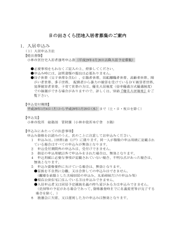 日の出さくら団地入居者募集案内 (PDFファイル/111.14