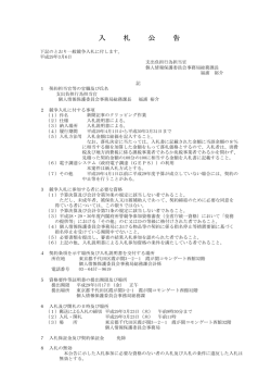 入札公告(PDF：104KB)