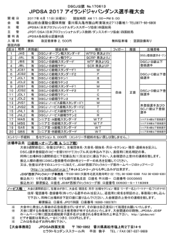 JPDSA 2017 アイランドジャパンダンス選手権大会