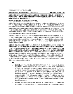 マイクロソフトソフトウェアライセンス条項 WINDOWS 10 IOT