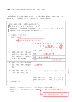 誘導施設を有する建築物を新築し、又は建築物を改築し