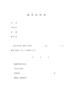 雇用証明書