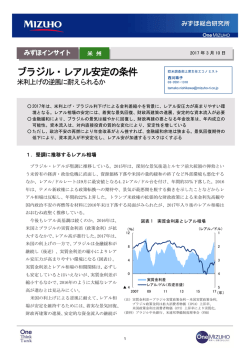 ブラジル・レアル安定の条件
