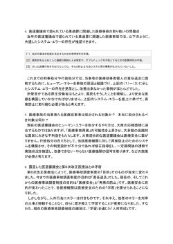 近年 共通 これ 年の医道審 通したシステ れまでの刑 審議会で諮 ム