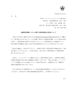 自動車用空調システムに関する欧州委員会の決定について