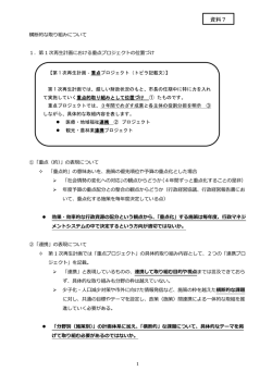 資料7 横断的な取り組みについて