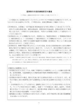 信用取引の契約締結前交付書面