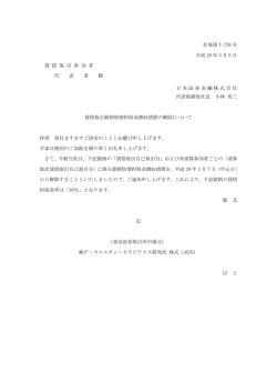 貸借取引銘柄別増担保金徴収措置の解除について