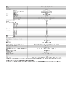 詳細スペック（PDF）