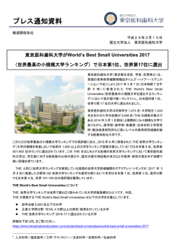 プレス通知資料 - 東京医科歯科大学
