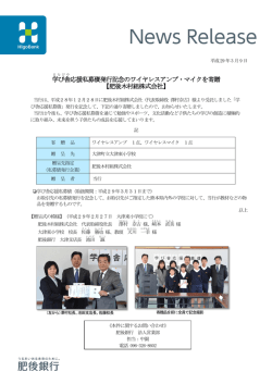 学び舎 応援私募債発行記念のワイヤレスアンプ・マイクを寄贈