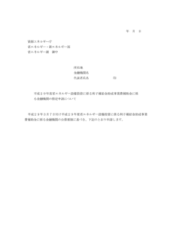 申請書様式（PDF形式：238KB）