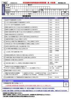 質問票 兼 同意書