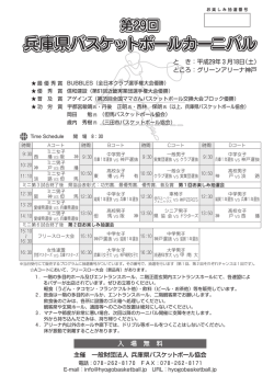 組み合わせ及び会場案内 - 兵庫県バスケットボール協会
