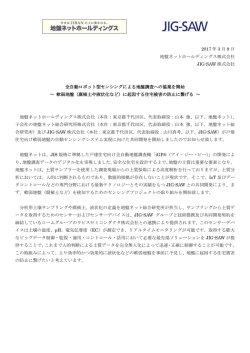 2017 年 3 月 9 日 地盤ネットホールディングス株式会社 JIG