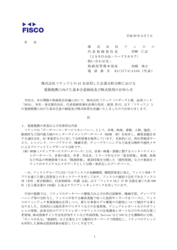 株式会社ソケッツとの AI を活用した企業分析分野における 業務