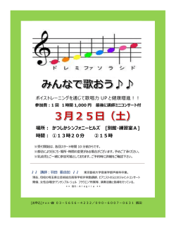 ボイストレーニングを通じて歌唱力 UP と健康増進！！ 場所