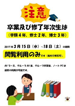 卒業及び修了年次生は