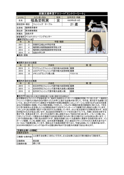 女 福島史帆実