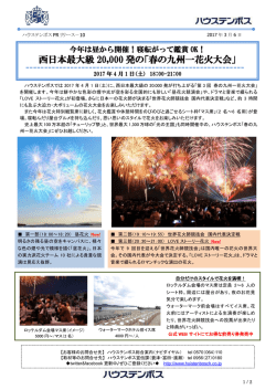 西日本最大級 20000 発の「春の九州一花火大会」