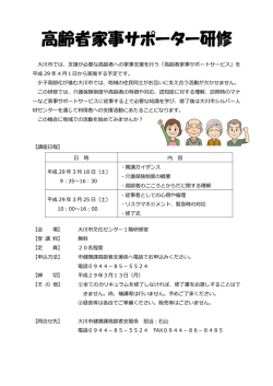 大川市では、支援が必要な高齢者への家事支援を行う「高齢者家事