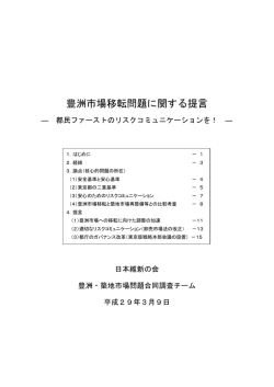 豊洲市場移転問題に関する提言