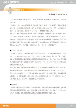 株式会社ミューチュアル 賛助会員から