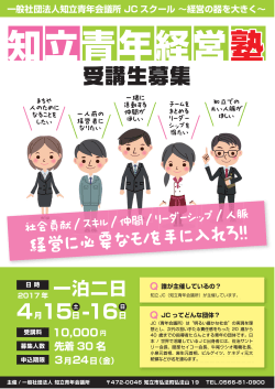 3-1 - 日本青年会議所