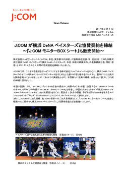 J:COM が横浜 DeNA ベイスターズと協賛契約を締結