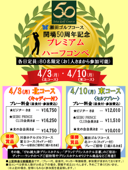 詳しくはこちら - プリンスホテル