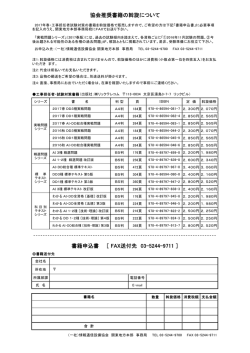 協会推薦書籍の斡旋について