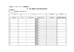 第 回統一継続研修 会員会社受講申込書(会員用）