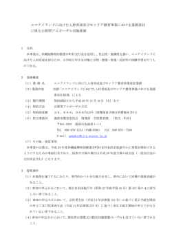プロポーザル実施要領[PDF：247KB]