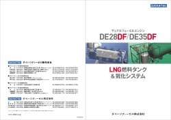 PDFダウンロード - ダイハツディーゼル