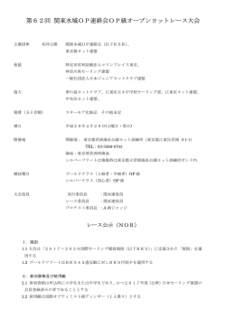 レース公示（NOR） - japan