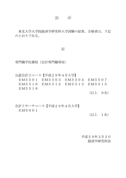 公 示 - 東北大学経済学研究科