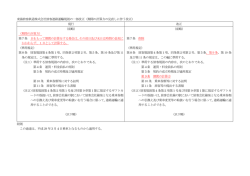 東海旅客鉄道株式会社旅客連絡運輸規則の一部改正（期間の計算方の