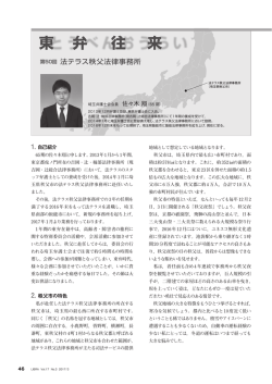 第50回 法テラス秩父法律事務所 佐々木翔